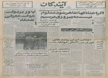ماجرای نامه محمدعلی سپانلو به مهندس بازرگان