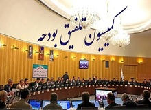 بررسی آیین‌نامه داخلی کمیسیون تلفیق بودجه در جلسه امروز