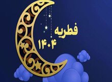 زکات فطره گران شد؛ فطریه یک خانواده ۴ نفره بیش از ۲ میلیون و ۴۰۰ هزار تومان شد
