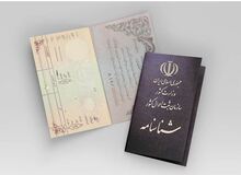 مدارک لازم برای ثبت‌نام در سامانه ثنا