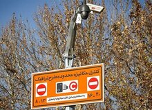 طرح ترافیک فردا در تهران اجرا نمی‌شود