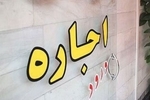 مستاجران حتما بخوانند/ شرایط دریافت وام جدید ودیعه مسکن اعلام شد
