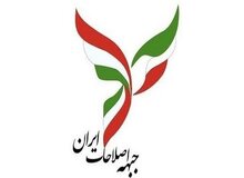 پنج عضو هیئت‌ رئیسه جبهه اصلاحات ایران انتخاب شدند
