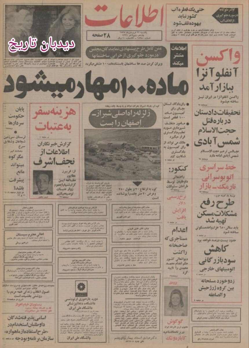 قتل روحانی مخالف دخالت دین در سیاست/ جزییات قتل حجت الاسلام‌ شمس آبادی