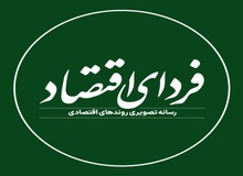ماجرای توقیف خبرنگاران فردای اقتصاد چیست؟
