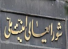 واکنش شورای عالی امنیت ملی به خبر رویترز درباره تعداد کشته‌شدگان اعتراضات آبان