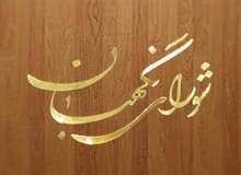 برگزاری مراسم بزرگداشت والده آیت‌الله مدرسی با حضور دبیر شورای نگهبان