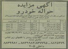 ۳۰ سال قبل حواله پیکان و پراید چقدر قیمت داشت؟ + عکس