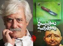 چلمی‌ها و دموقراضه‌ای‌ها