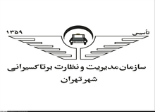 رسیدگی به موضوع تاکسی های اینترنتی به ما مربوط نمی شود!