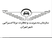 رسیدگی به موضوع تاکسی های اینترنتی به ما مربوط نمی شود!