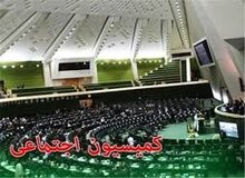 سه‌شنبه تعیین تکلیف کارگران هفت تپه و فولاد خوزستان در کمیسیون اجتماعی
کمیسیون اجتماعی مجلس
