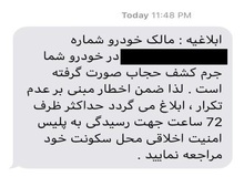 ارسال پیامک کشف حجاب برای برداشتن عمامه/ تصویر
