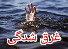 غرق شدن کودک ۱۸ ماهه در جهرم+جزییات 