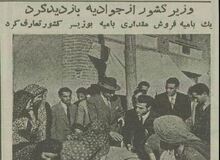 عکس و گزارش بامیه خوردن اسدالله علم در جوادیه!
