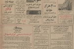 طرح ضربتی خانه سازی؛ ۲۰۰ هزار خانه‌ در۳۰ ماه ساخته می شود