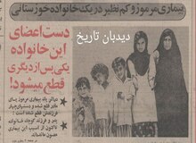 گزارشی درباره یک بیماری مرموز در خوزستان: دست های اعضای این خانواده یکی پس از دیگری قطع می‌شود