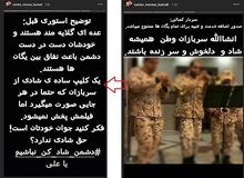 چند نکته جالب توجه از خلال واکنش سردار کمالی به سربازان یگان مارش