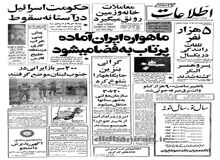 ایران آماده پرتاب ماهواره به فضا می شود