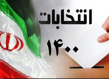 نتیجه انتخابات ریاست جمهوری در شهر بجستان اعلام شد /رئیسی اول شد، همتی دوم