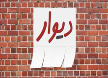 اطلاعیه «دیوار» درباره تعیین نرخ خدمات با «قیمت‌گذاری پویا»