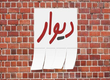 اطلاعیه «دیوار» درباره تعیین نرخ خدمات با «قیمت‌گذاری پویا»