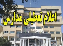 تعطیلی مدارس طارم و الموت غربی