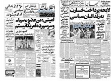 از پخش مناظره تلویزیونی مخالفان تا آزادی ۱۱۶۰ زندانی سیاسی به فرمان شاه