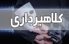 هشدار پلیس فتا درباره شگرد وعده درآمدهای بالا در آگهی‌های استخدامی