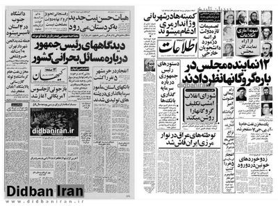 از انفجار دو مخزن نفت خام توسط آر.پی.جی تا تصمیم‌گیری وزارت ارشاد ملی مبنی بر مصادره کیهان و اطلاعات