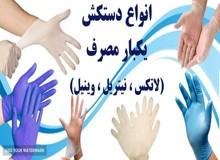 کدام نوع دستکش در برابر ویروس کرونا مقاوم است؟