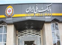 جزییات دریافت کارمزد از برخی خدمات بانک ملی