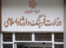 مخالفت صریح وزارت ارشاد با طرح نظارت صداوسیما بر نمایش خانگی
