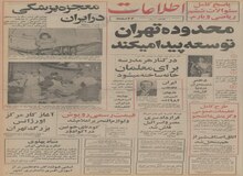 دختر شایسته ایران در دنیا اول شد/ کشف چشمه آبمعدنی با خواص عجیب در ایران توسط فرانسوی ها