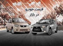 قیمت خودرو امروز 20 فرودین