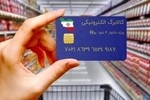 کالابرگ تیر ۱۴۰۵ کدام دهک‌ها حذف می‌شود؟ / زمان شارژ کالابرگ اعلام شد
