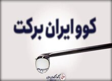 وعده جدید: تولید ۵۰ میلیون دز واکسن برکت تا آخر شهریور