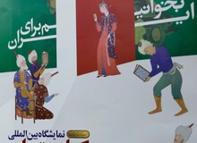 ناشران شهرستانی نمایشگاه کتاب از تهرانی‌ها جلو زدند