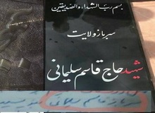 عمل به وصیت شرعی واجب است
