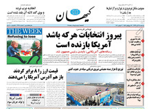 کیهان: بایدن در دشمنی و کینه‌توزی علیه ایران با ترامپ تفاوتی ندارد/ از شکست ترامپ و فشل بودن آمریکا باید استفاده کنیم!