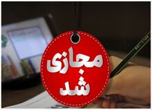 تمامی مدارس خراسان رضوی در روز چهارشنبه پنجم آذرماه غیرحضوری شد