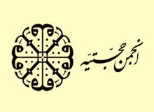 همه چیز درباره انجمن حجتیه/ آیا یک جریان رادیکال در حال نفرت پراکنی در جامعه است؟