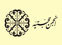همه چیز درباره انجمن حجتیه/ آیا یک جریان رادیکال در حال نفرت پراکنی در جامعه است؟
