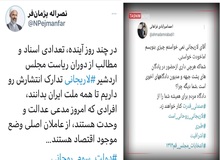 تهدید نمایندگان مجلس انقلابی علیه «علی لاریجانی» در توییتر/ پژمانفر: در روزهای آینده مدارکی را علیه لاریجانی منتشر خواهیم کرد/ امیرآبادی:  شما را از صندلی قدرت کنار خواهیم گذاشت