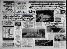 از ترور  خامنه ای تا انتخاب میرحسین موسوی به سمت وزیر امور خارجه