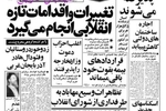 ۳۰ عضو هیات علمی دانشگاه ملی اخراج شدند