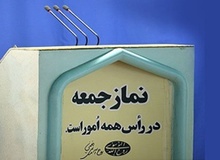 کنایه به ژن‌های خوب از تریبون نماز جمعه/امام جمعه قم:فروش کالای ایرانی با برند خارجی خیانت است
