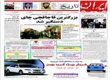 گزارش‌های خبرنگار بی بی سی از ماجرای تعطیلی فرودگاه امام