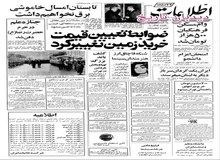 طرح پیوستن یکهزار روستا به تهران/جزیبات تشییع جنازه اسدالله علم در تهران و مشهد