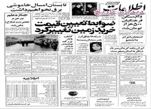 طرح پیوستن یکهزار روستا به تهران/جزیبات تشییع جنازه اسدالله علم در تهران و مشهد